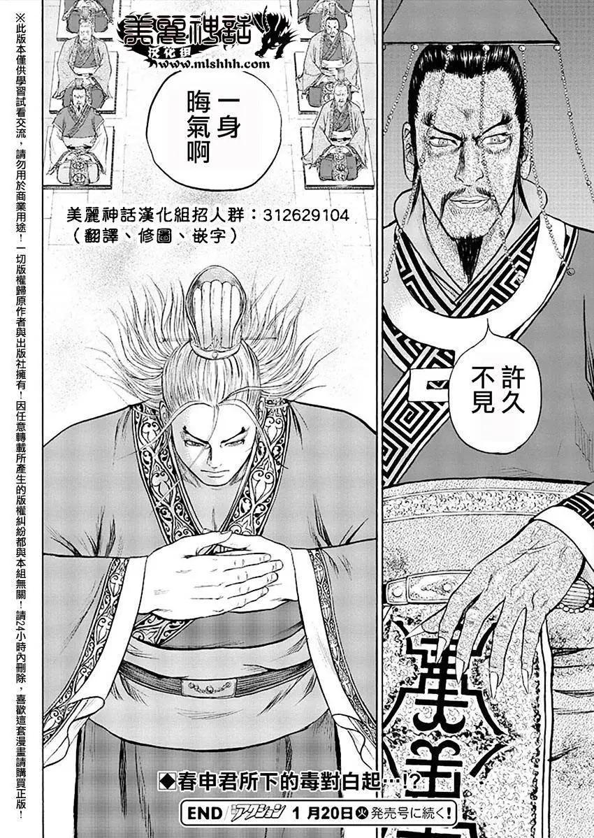 《达人列传》第47回 第29页