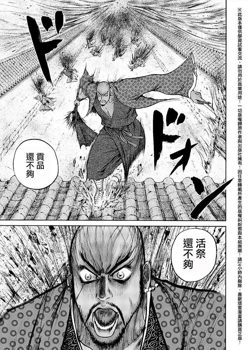 《达人列传》第47回 第3页