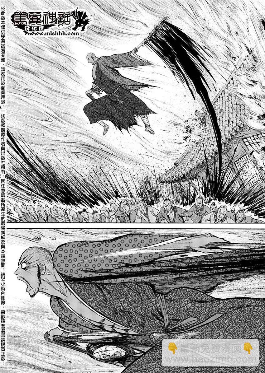 《达人列传》第47回 第5页