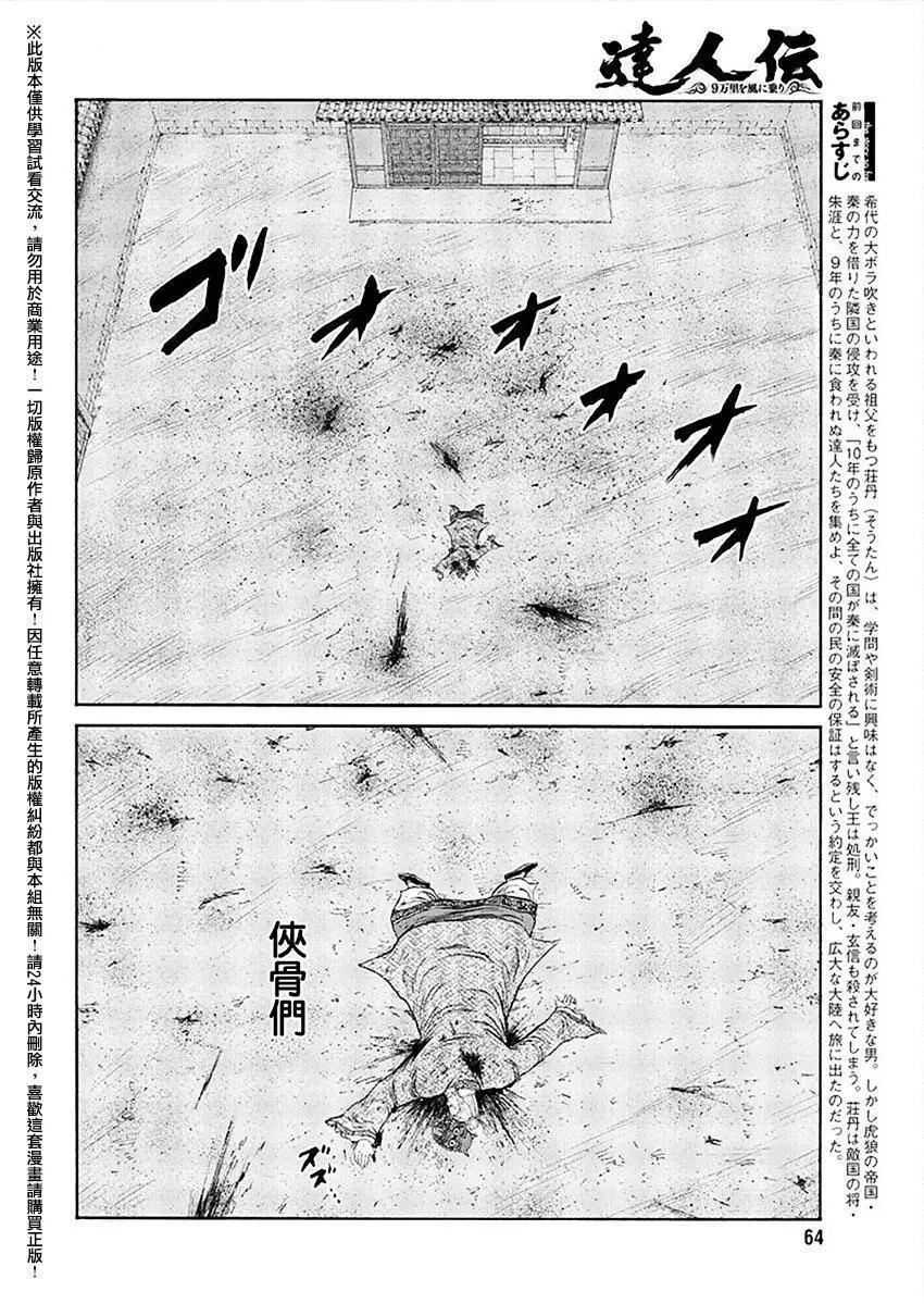 《达人列传》第47回 第6页