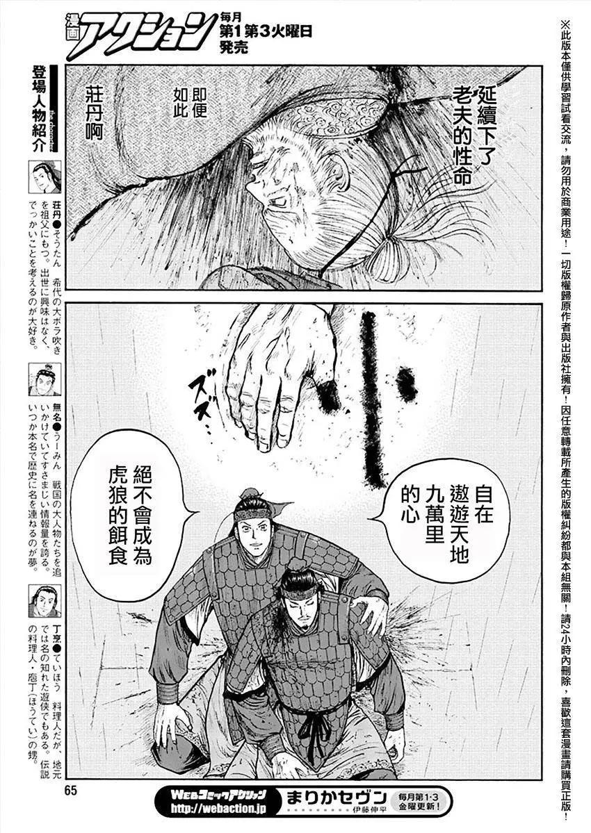 《达人列传》第47回 第7页