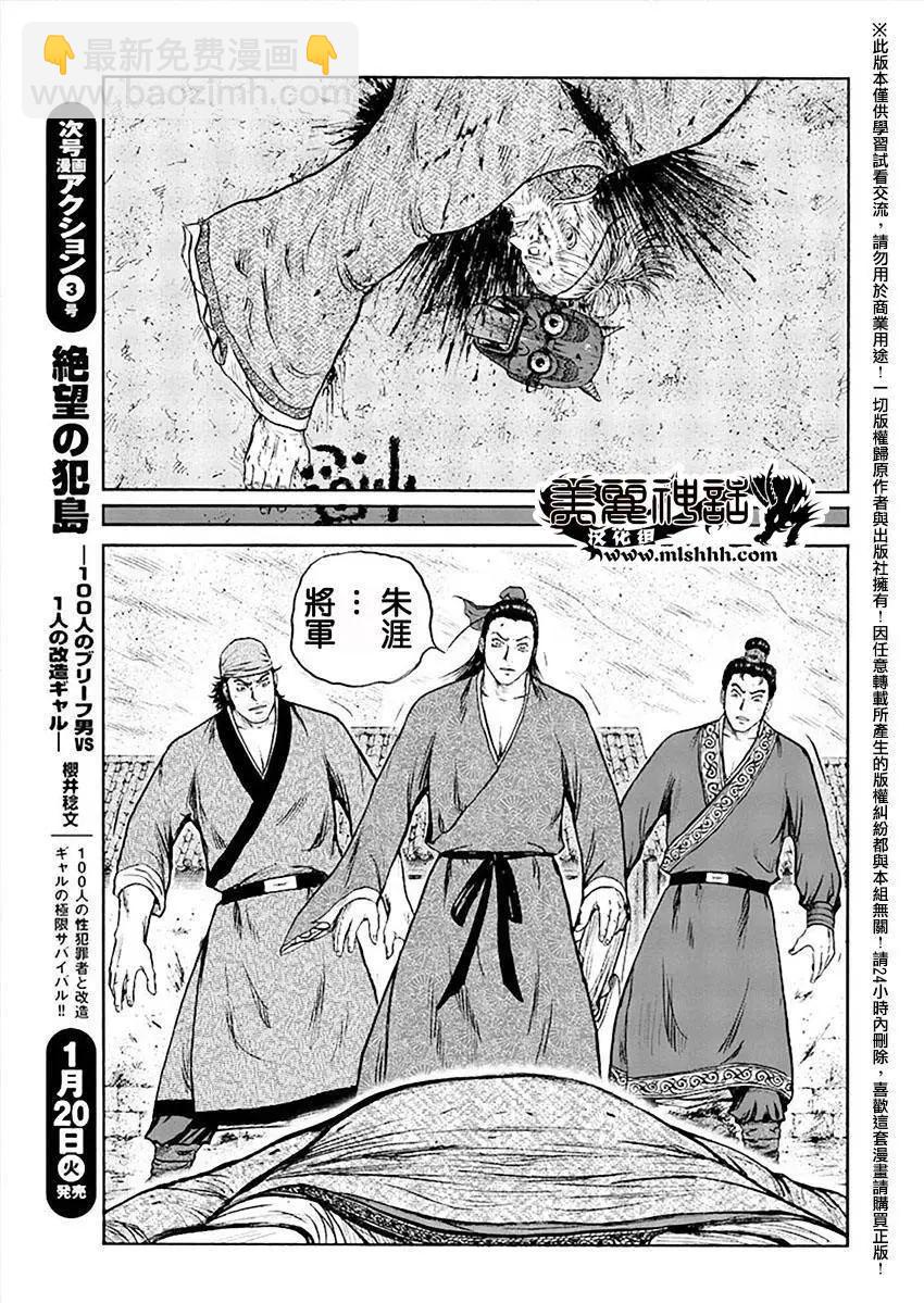 《达人列传》第47回 第9页