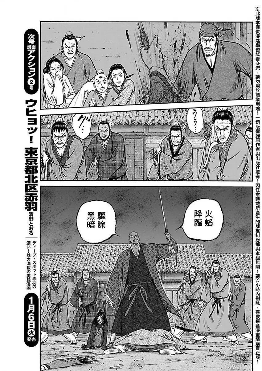 《达人列传》第46回 第11页