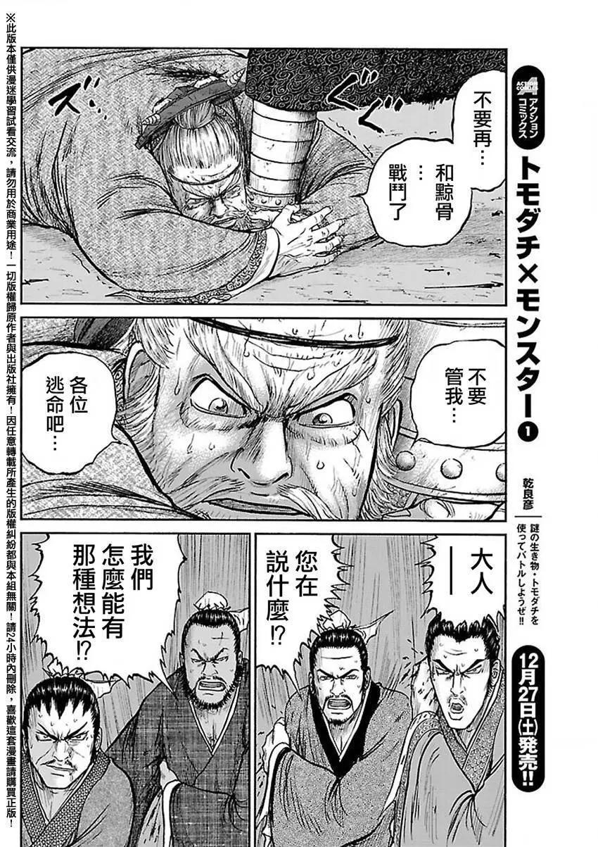 《达人列传》第46回 第12页