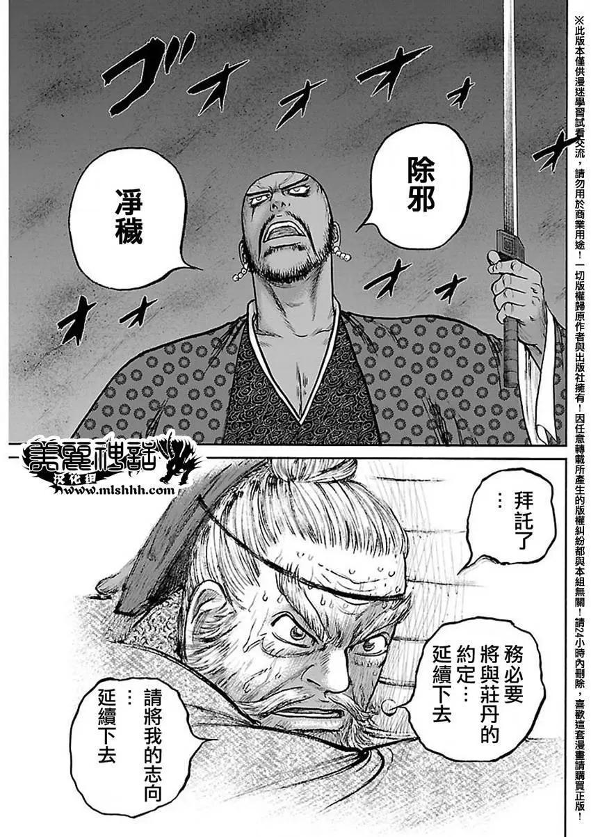 《达人列传》第46回 第13页