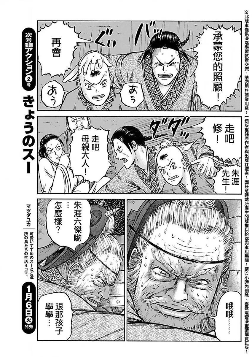 《达人列传》第46回 第15页