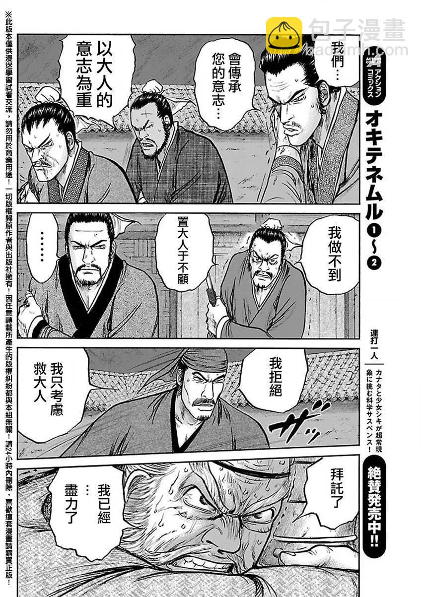 《达人列传》第46回 第16页