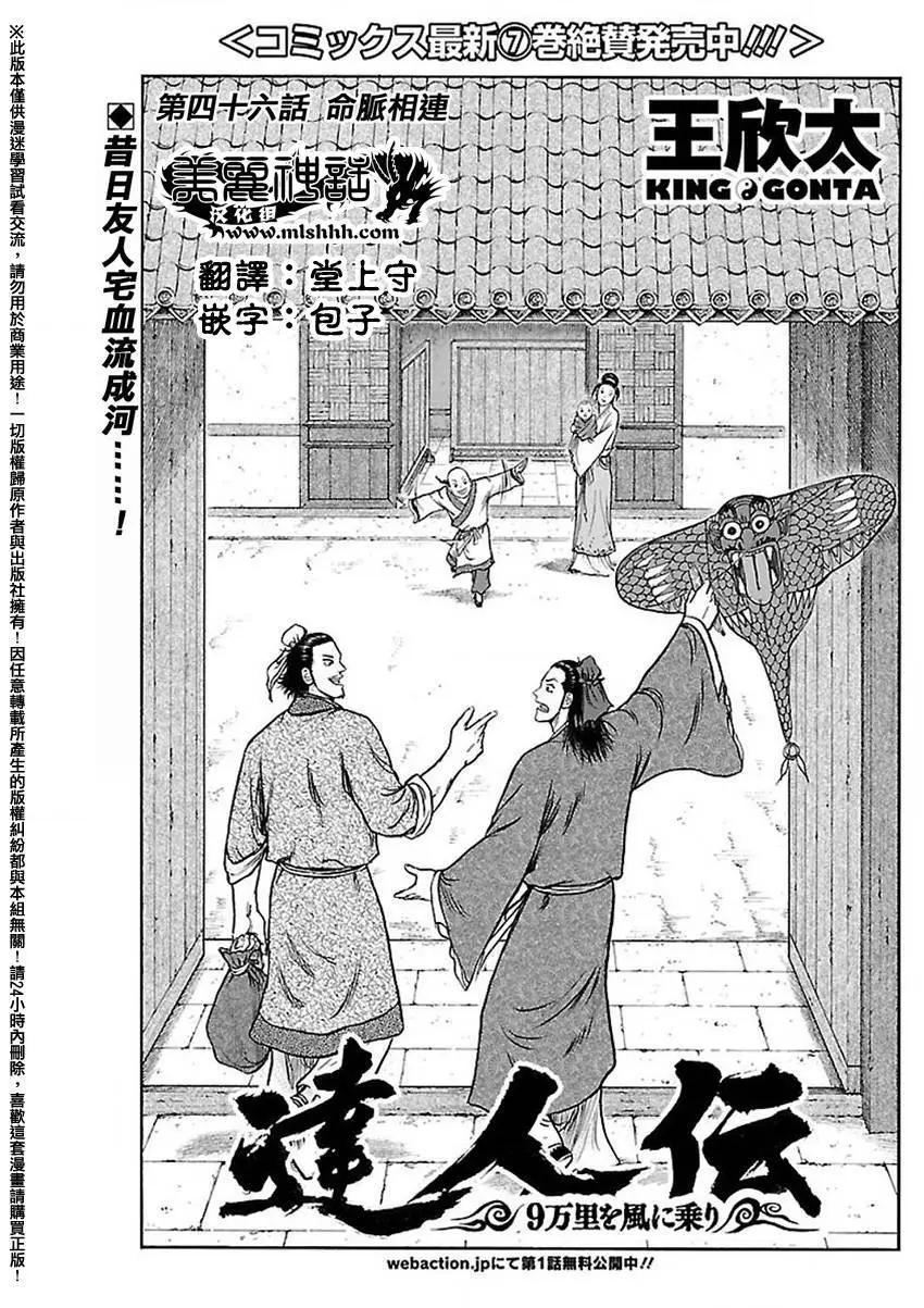 《达人列传》第46回 第1页