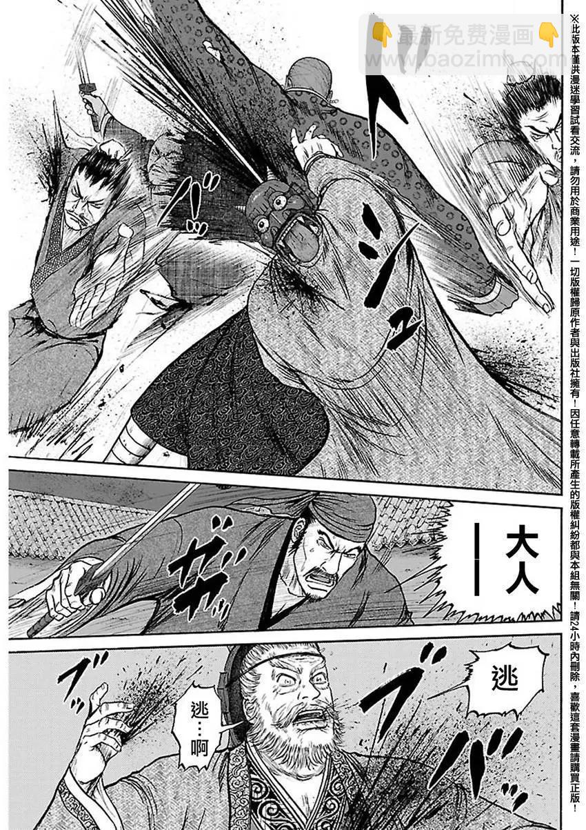 《达人列传》第46回 第23页