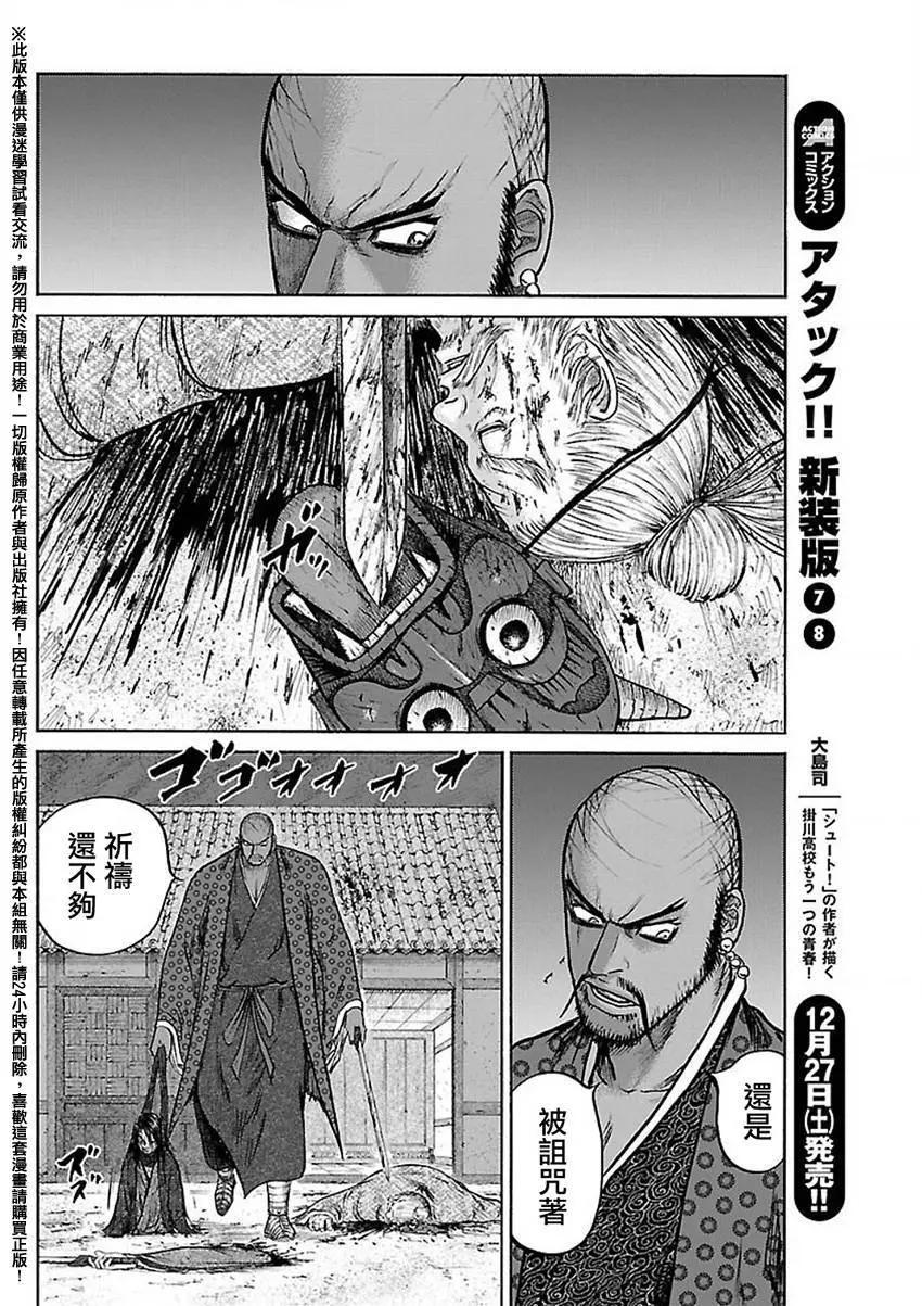《达人列传》第46回 第28页