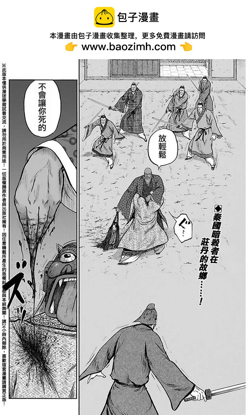 《达人列传》第46回 第2页