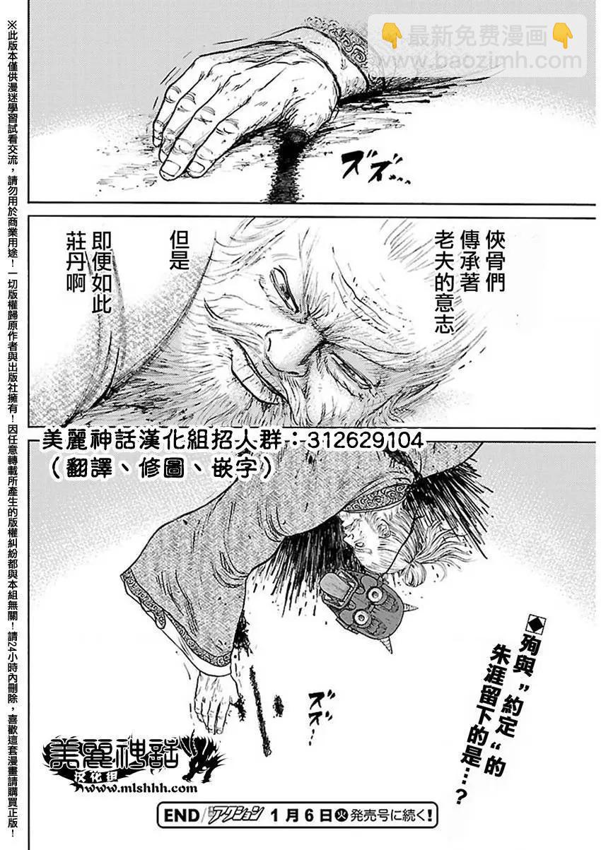 《达人列传》第46回 第30页