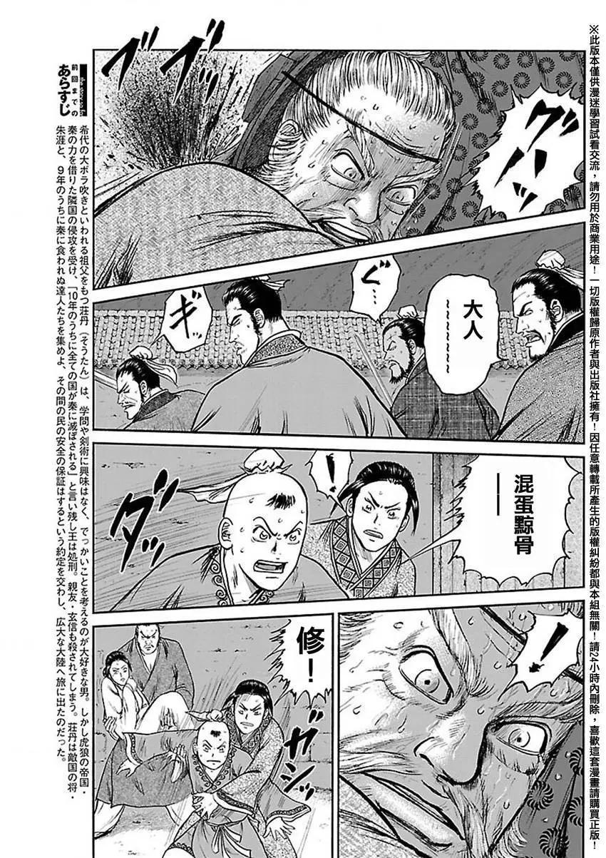 《达人列传》第46回 第3页