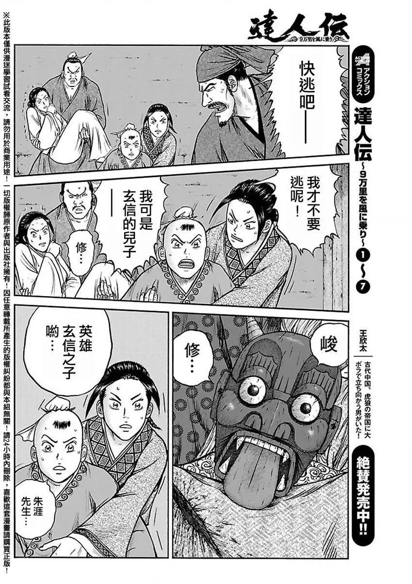《达人列传》第46回 第4页