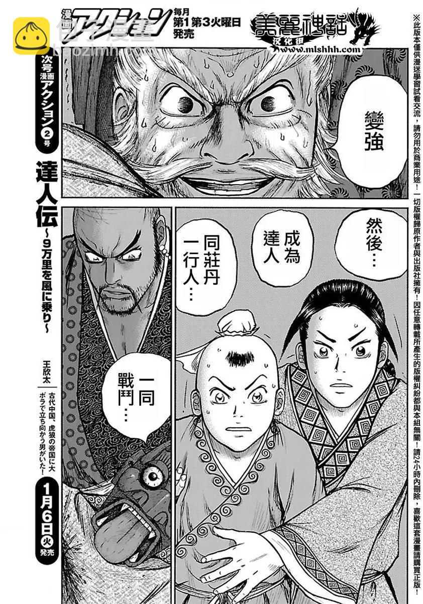 《达人列传》第46回 第5页