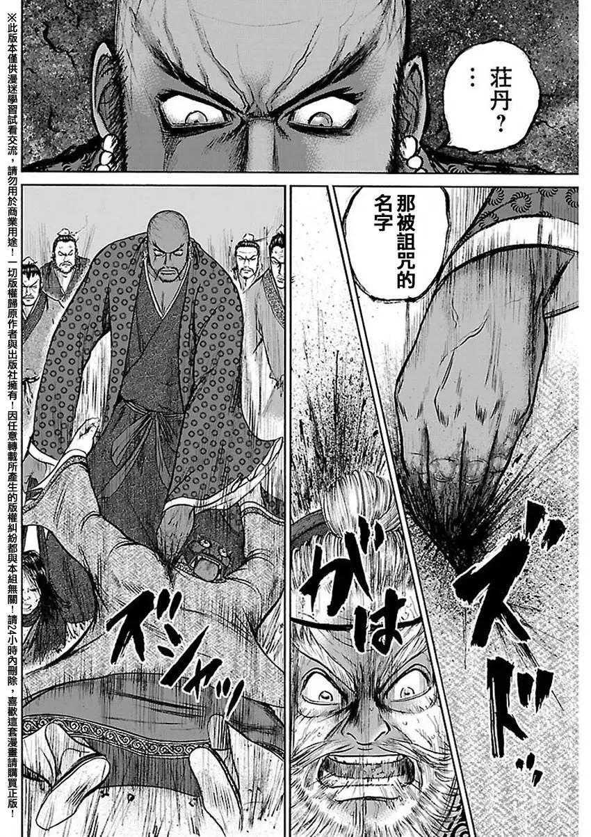 《达人列传》第46回 第6页