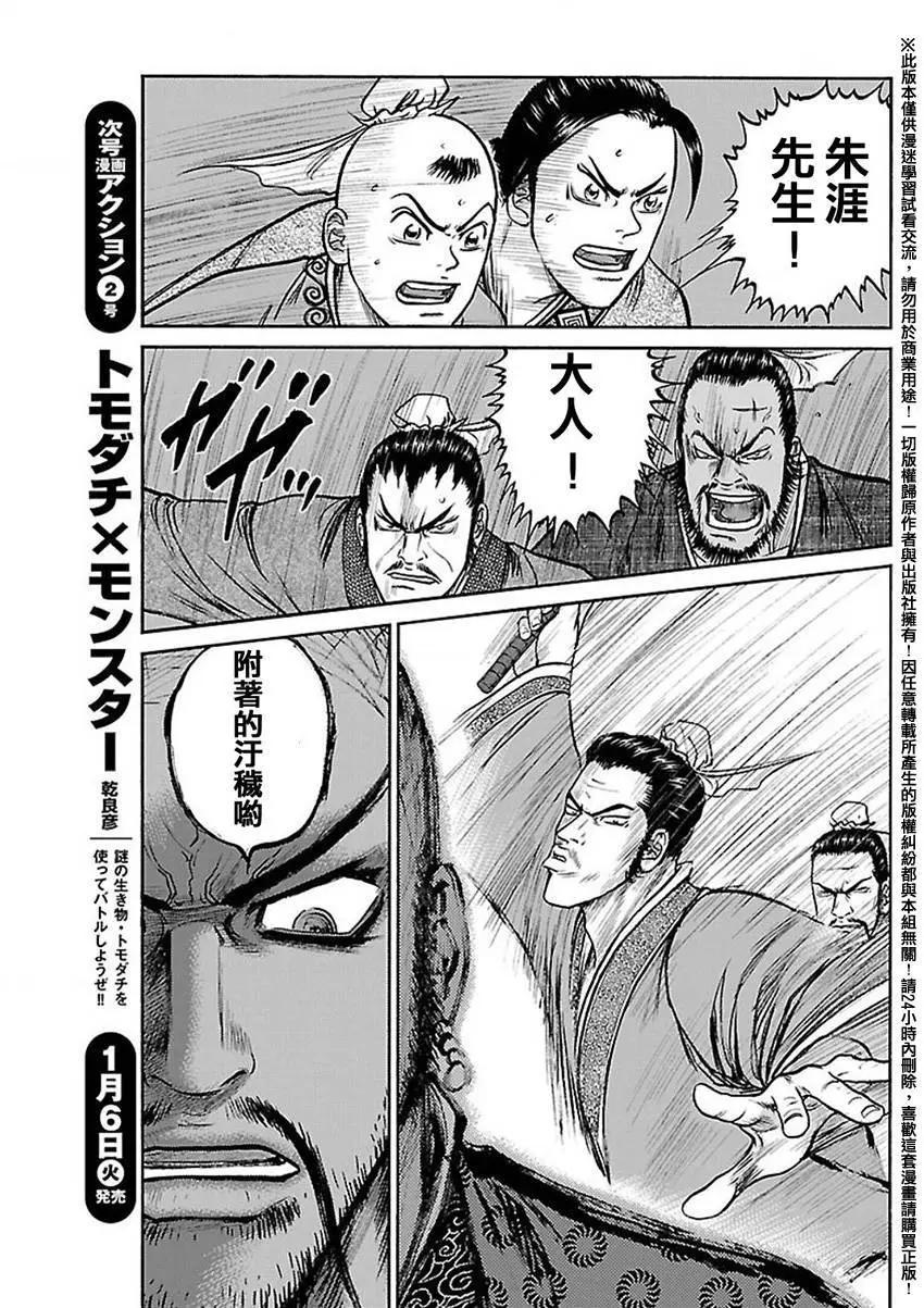 《达人列传》第46回 第7页