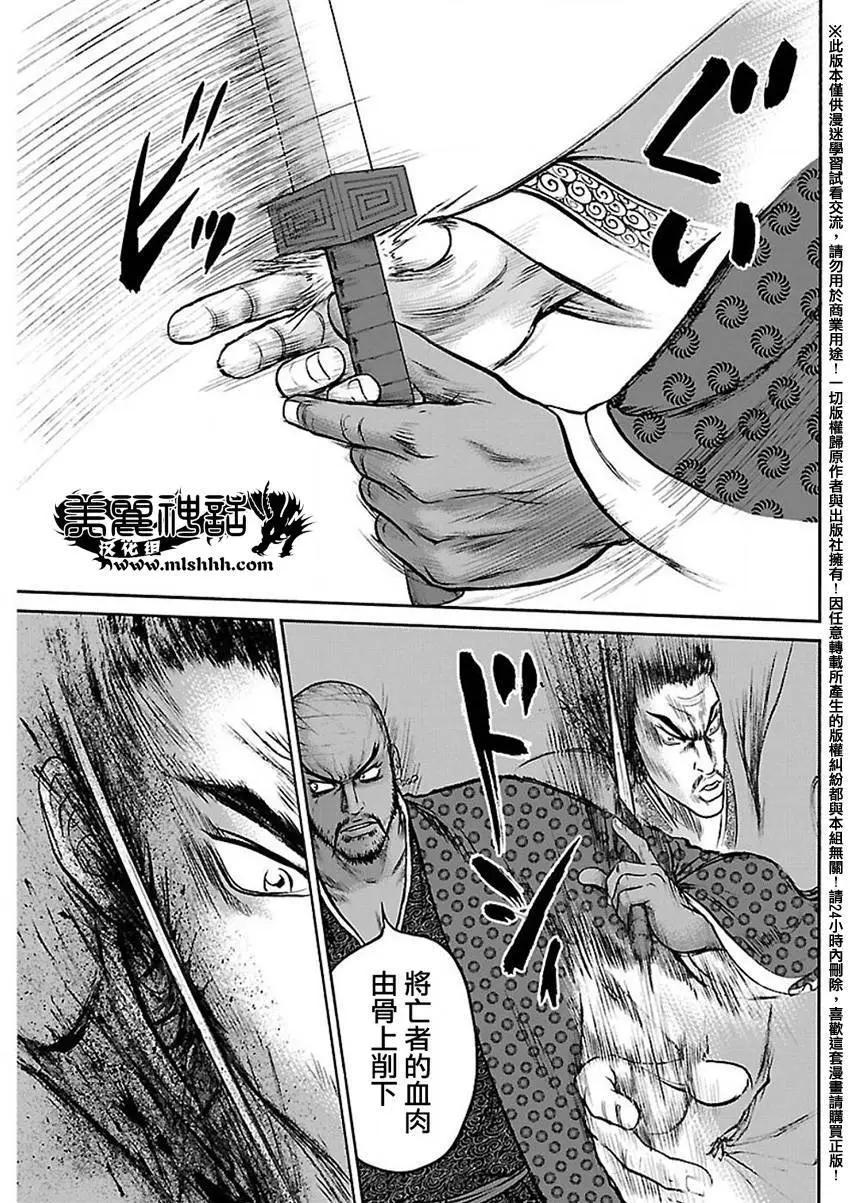 《达人列传》第46回 第9页