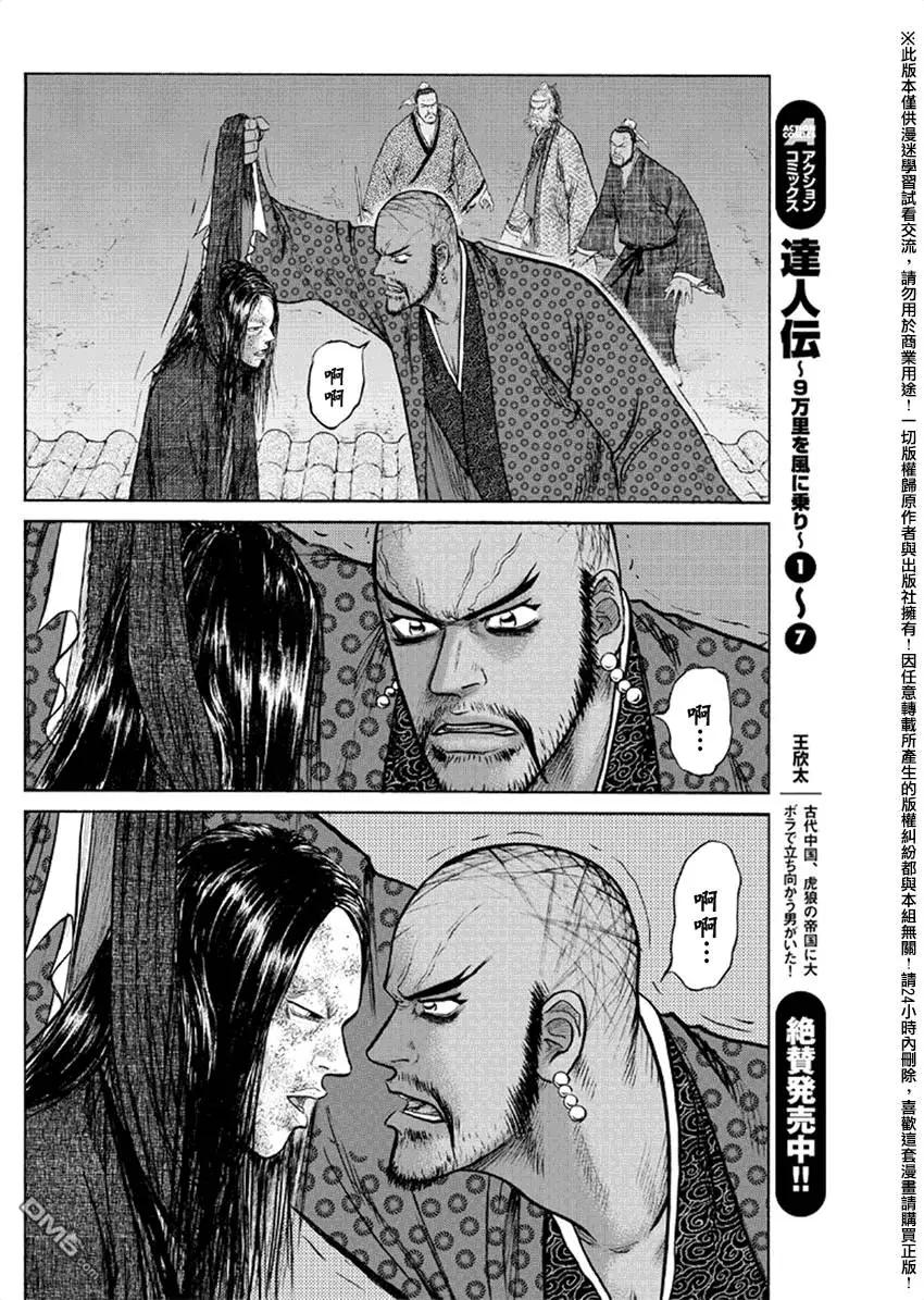 《达人列传》第45回 第10页