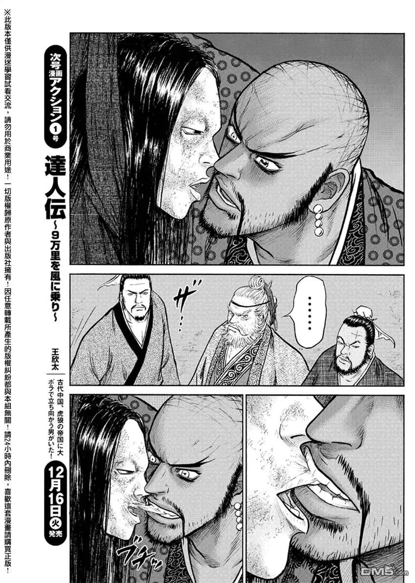 《达人列传》第45回 第11页