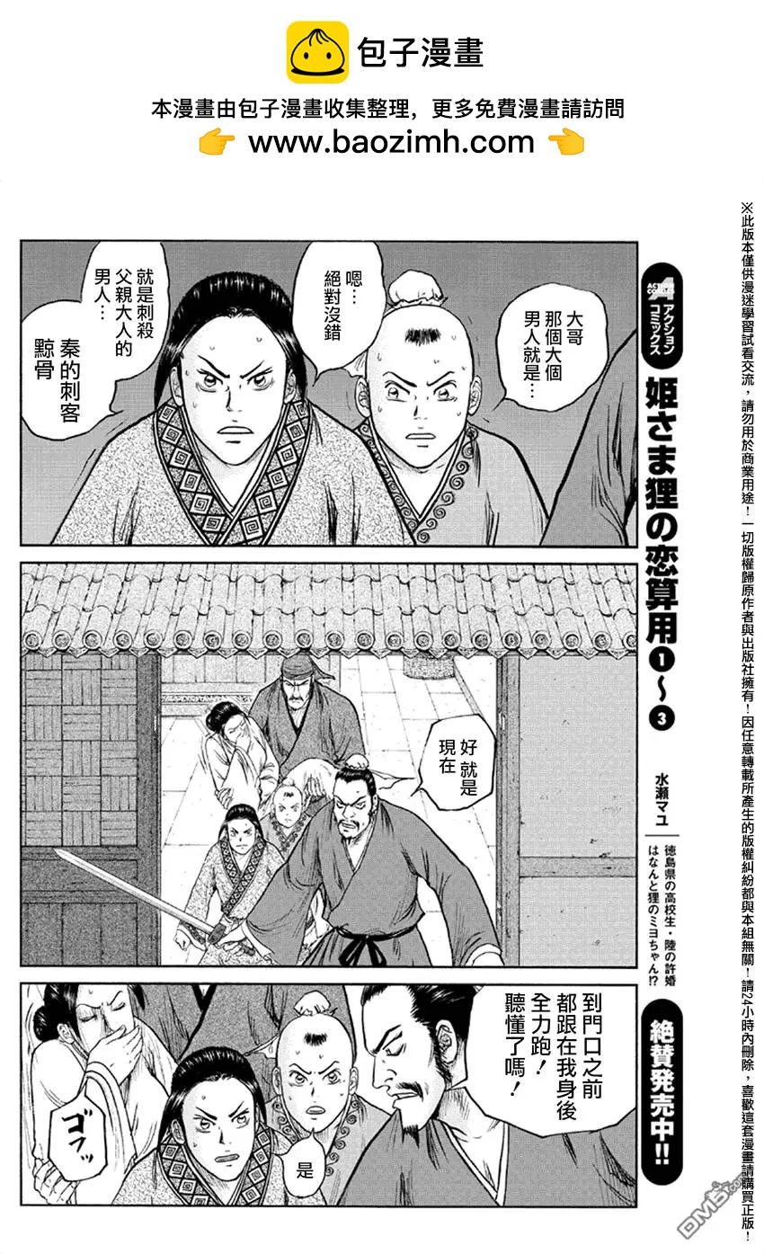《达人列传》第45回 第12页