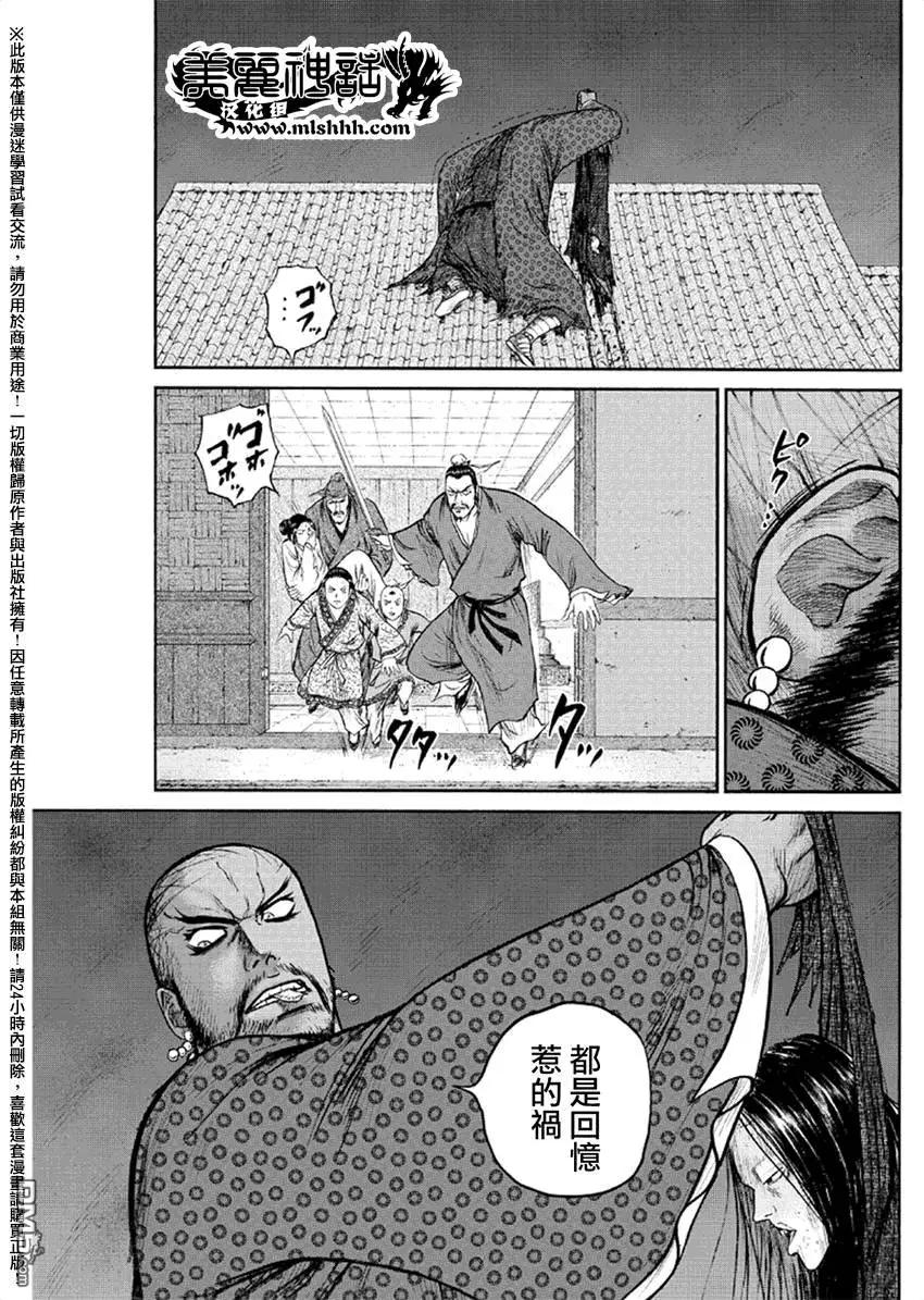 《达人列传》第45回 第13页