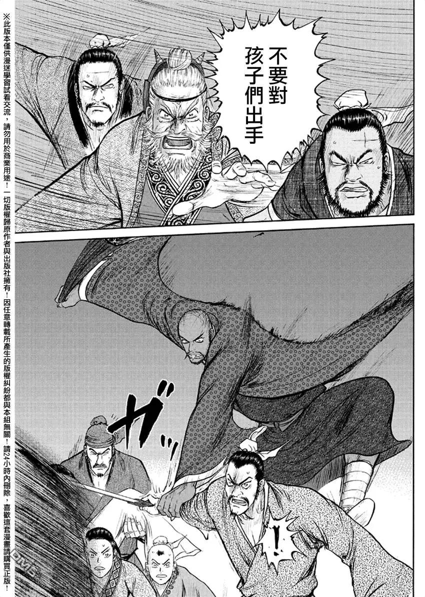 《达人列传》第45回 第15页