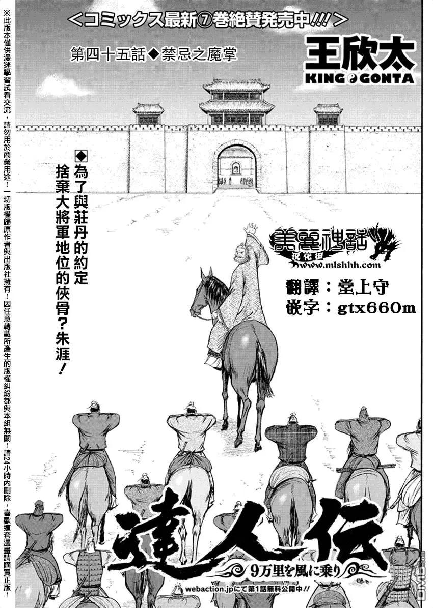 《达人列传》第45回 第1页