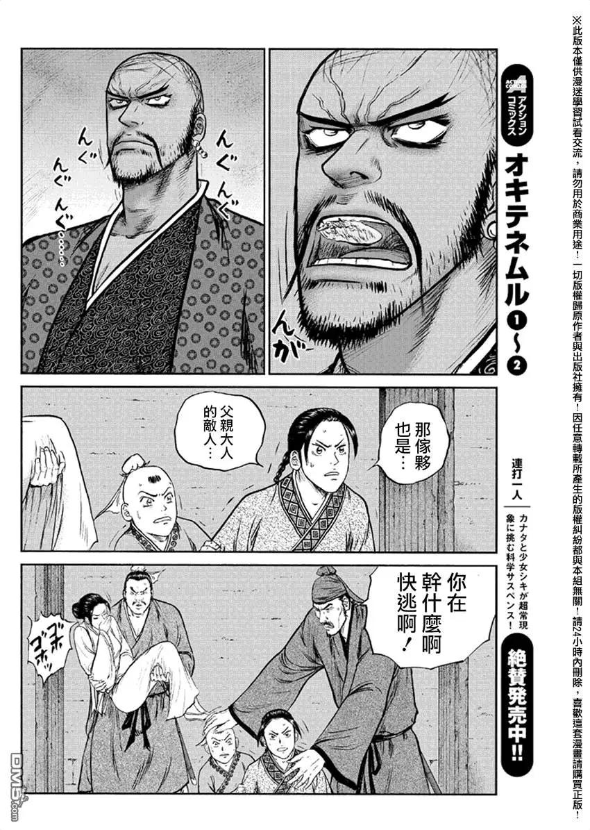 《达人列传》第45回 第20页