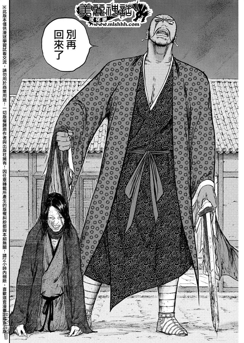 《达人列传》第45回 第22页