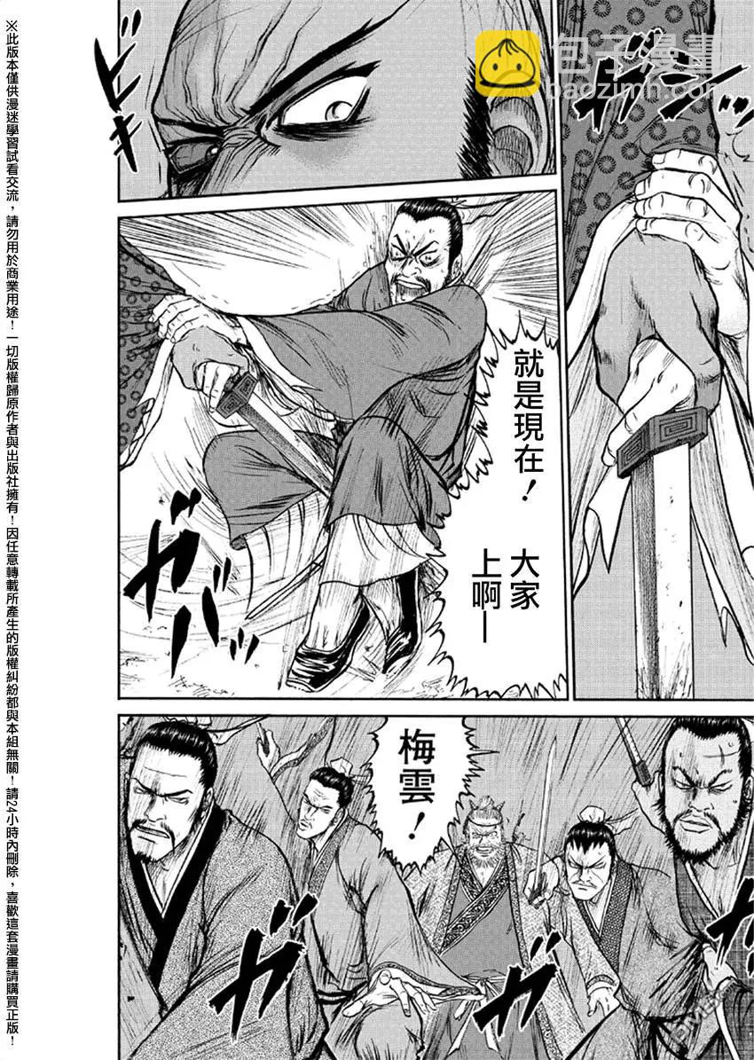 《达人列传》第45回 第23页