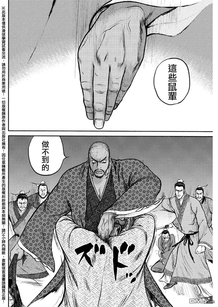 《达人列传》第45回 第28页