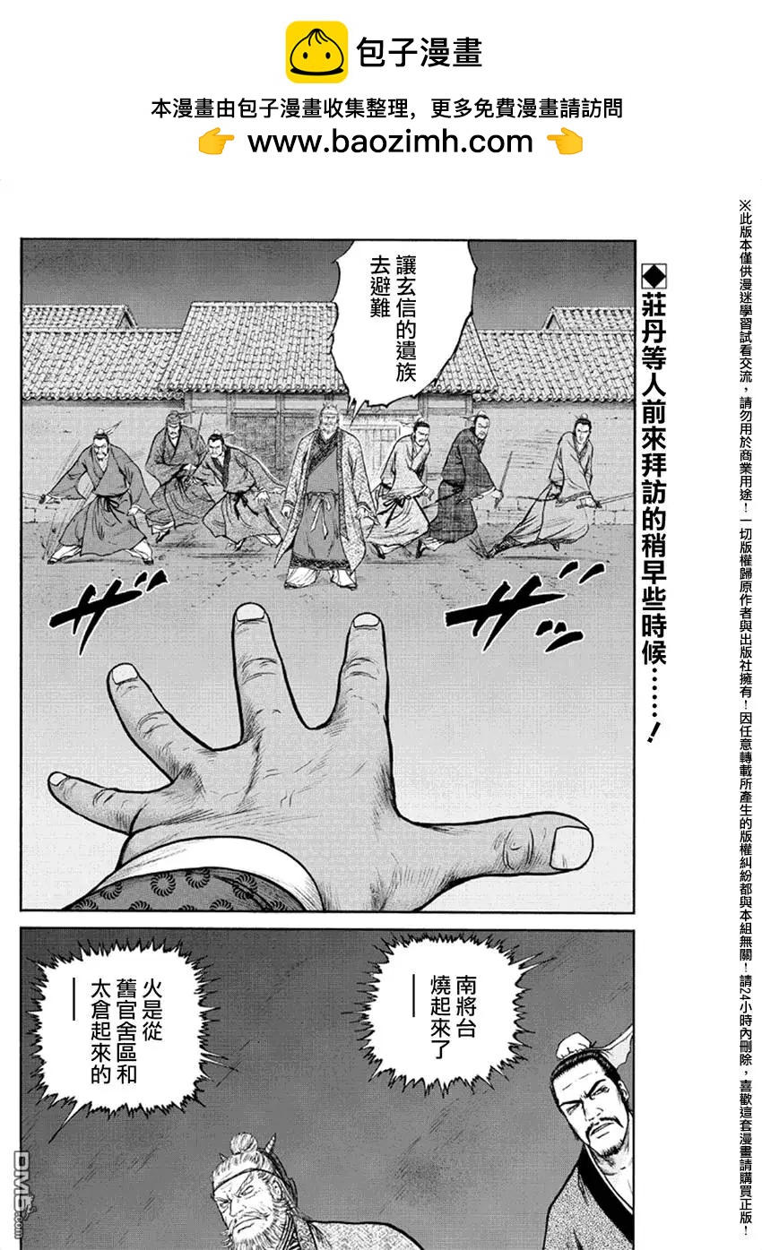 《达人列传》第45回 第2页