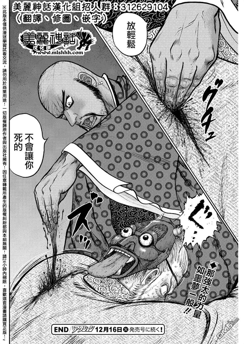《达人列传》第45回 第30页