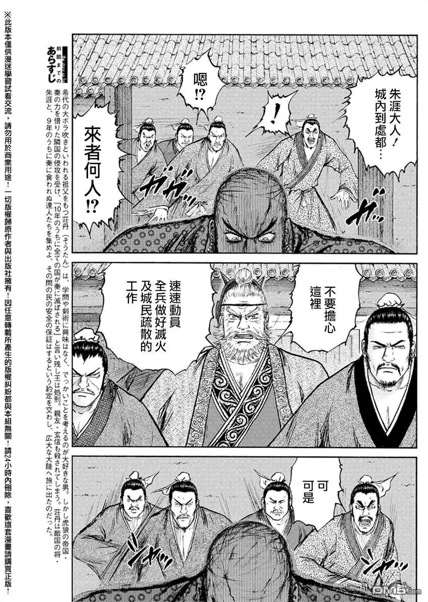 《达人列传》第45回 第3页