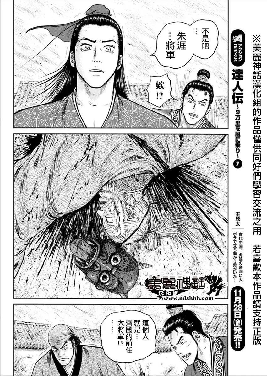 《达人列传》第44回 第10页