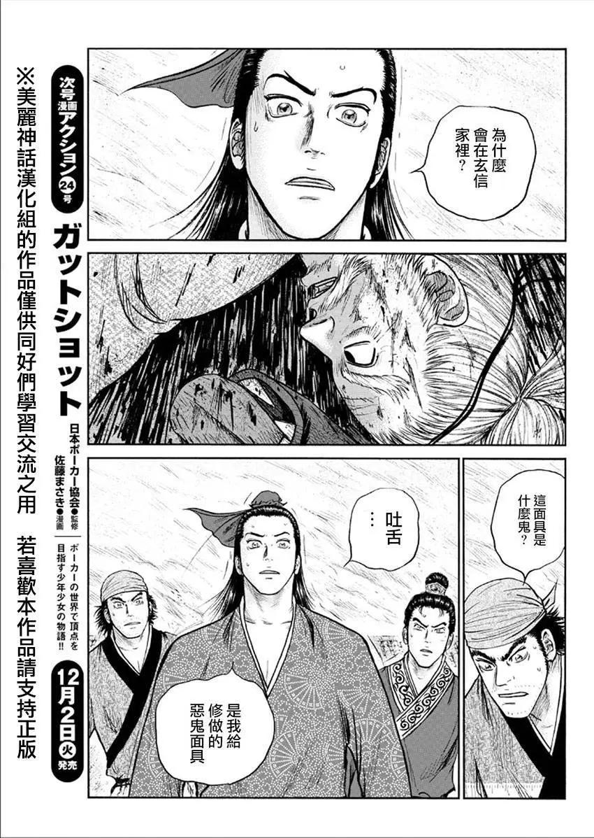 《达人列传》第44回 第11页