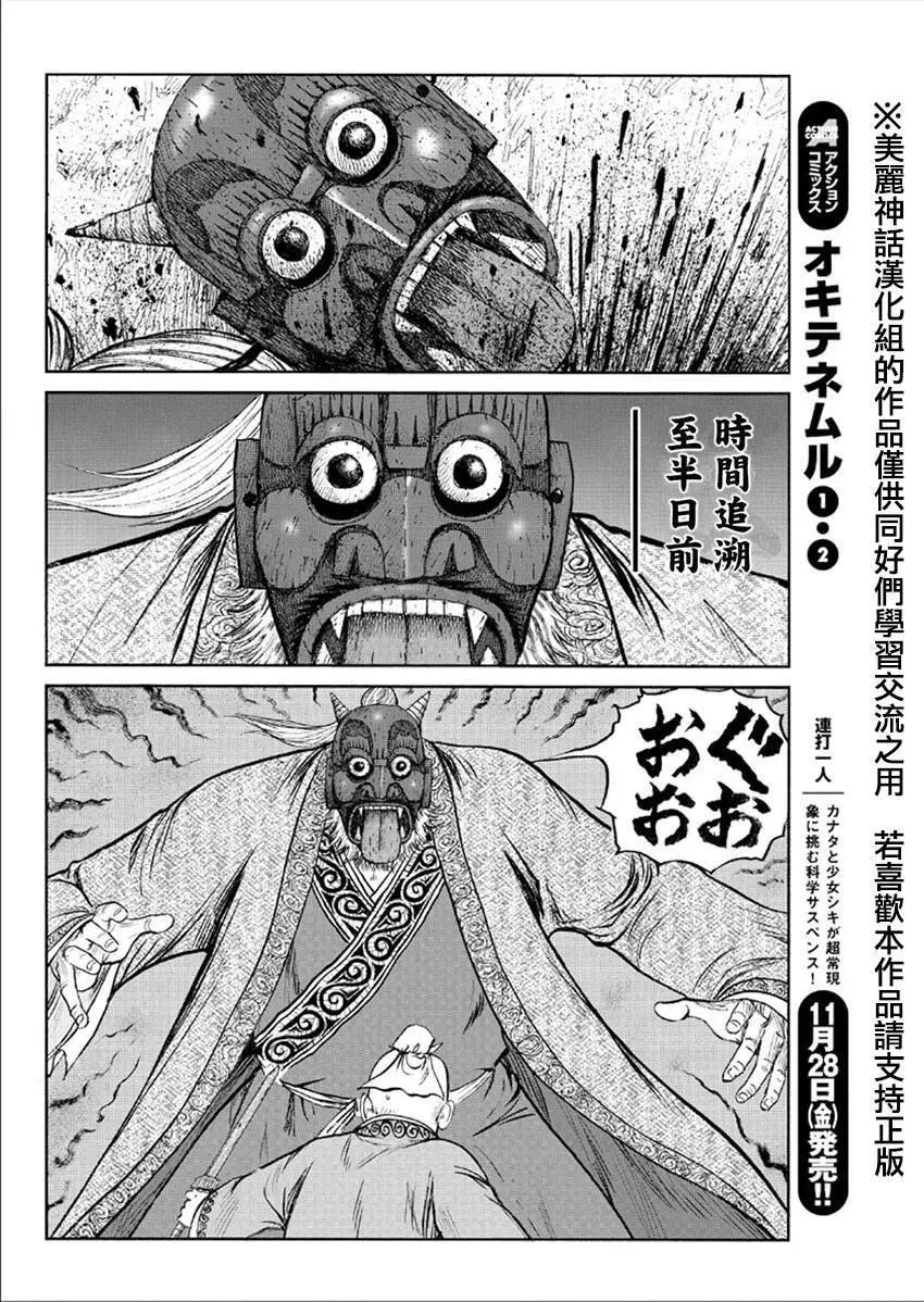 《达人列传》第44回 第12页