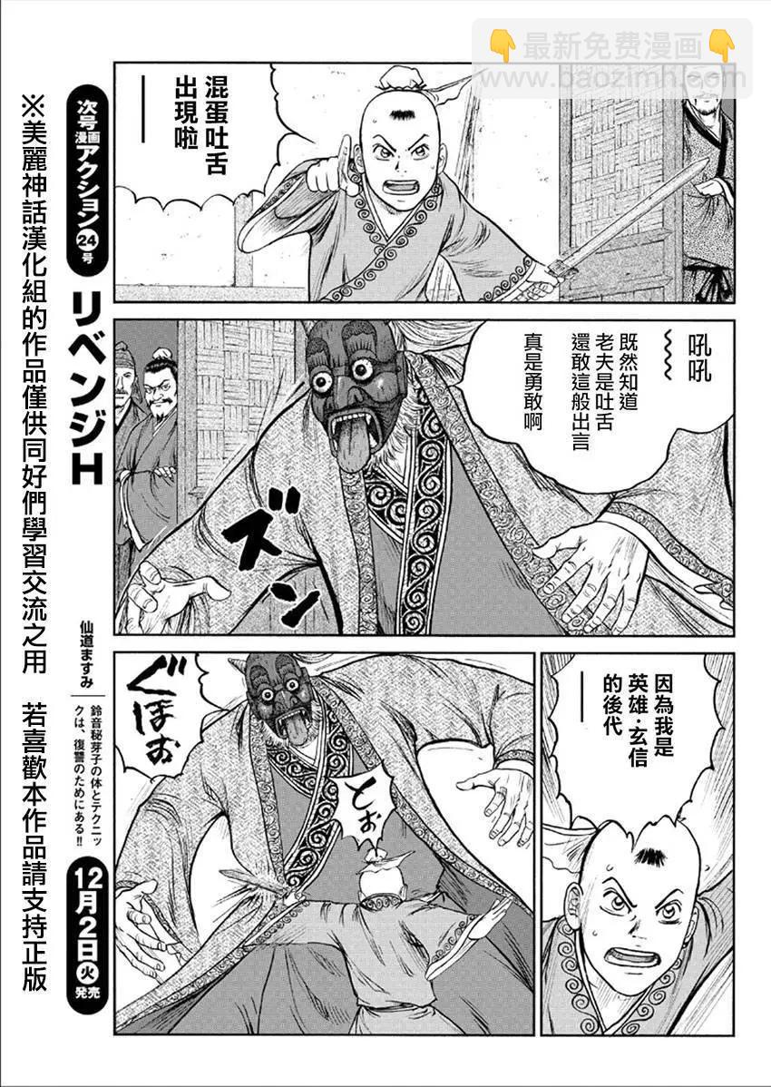 《达人列传》第44回 第13页