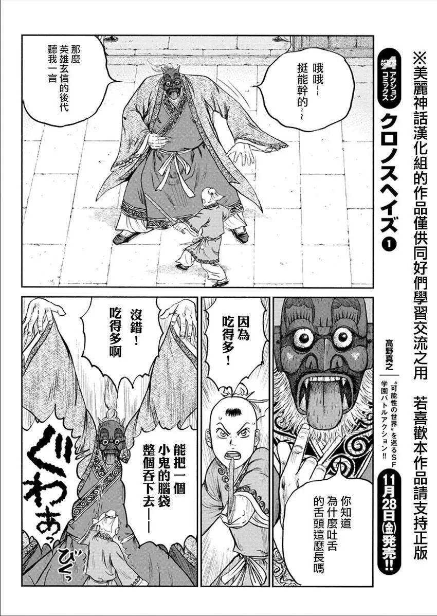 《达人列传》第44回 第14页
