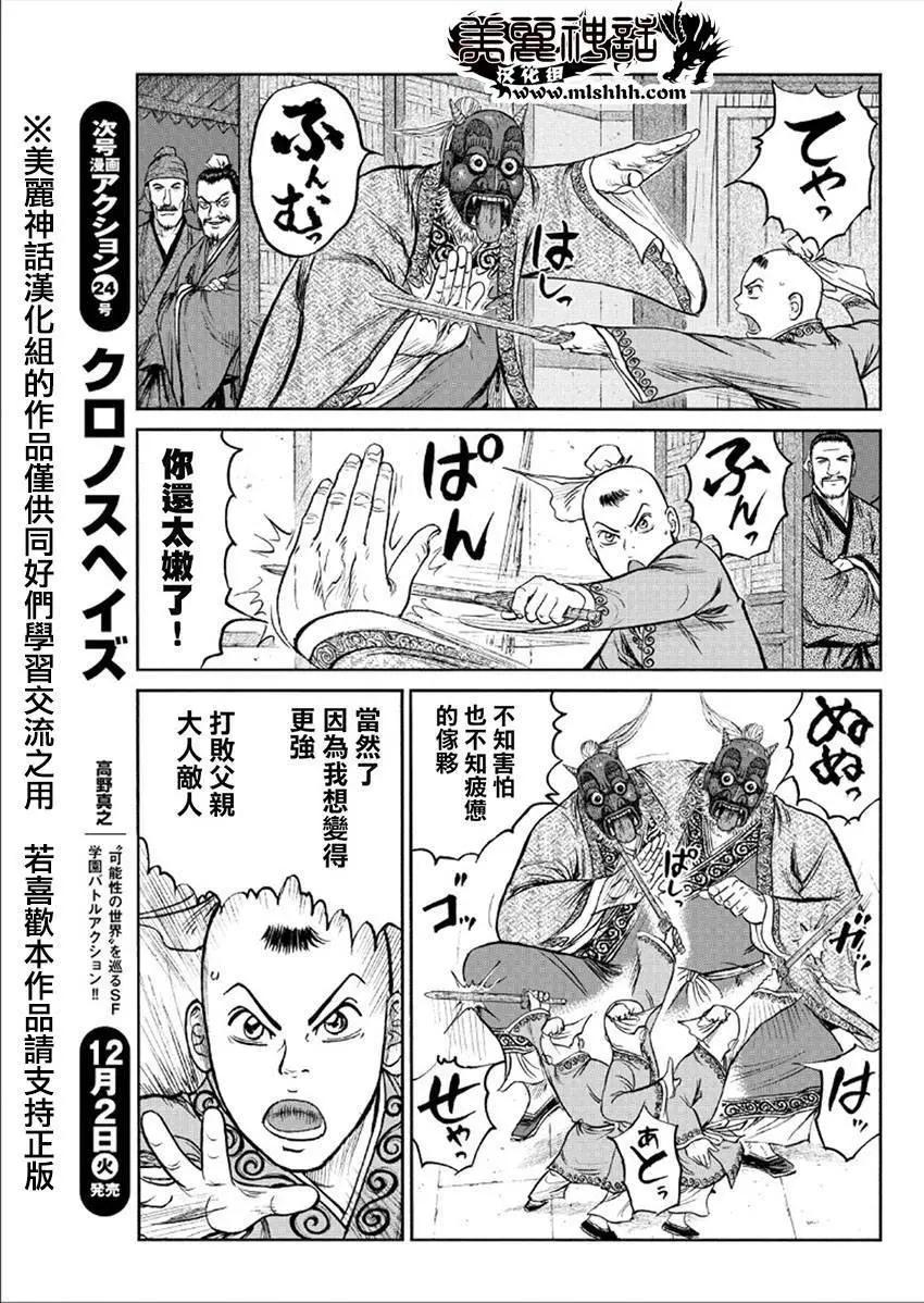 《达人列传》第44回 第15页