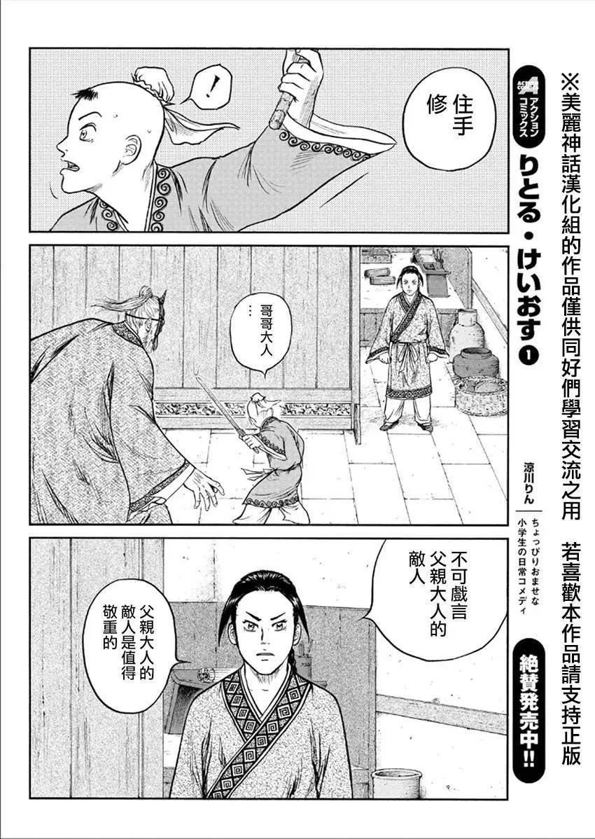 《达人列传》第44回 第16页