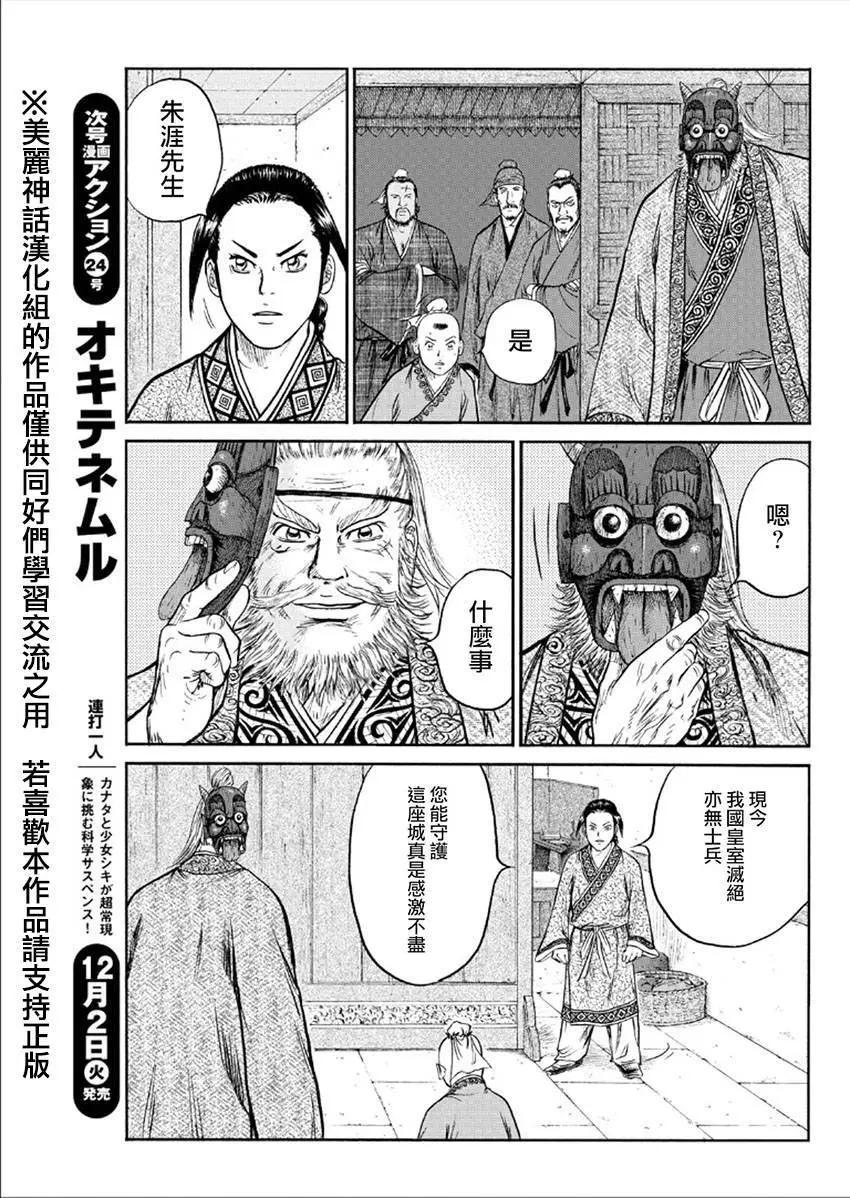 《达人列传》第44回 第17页