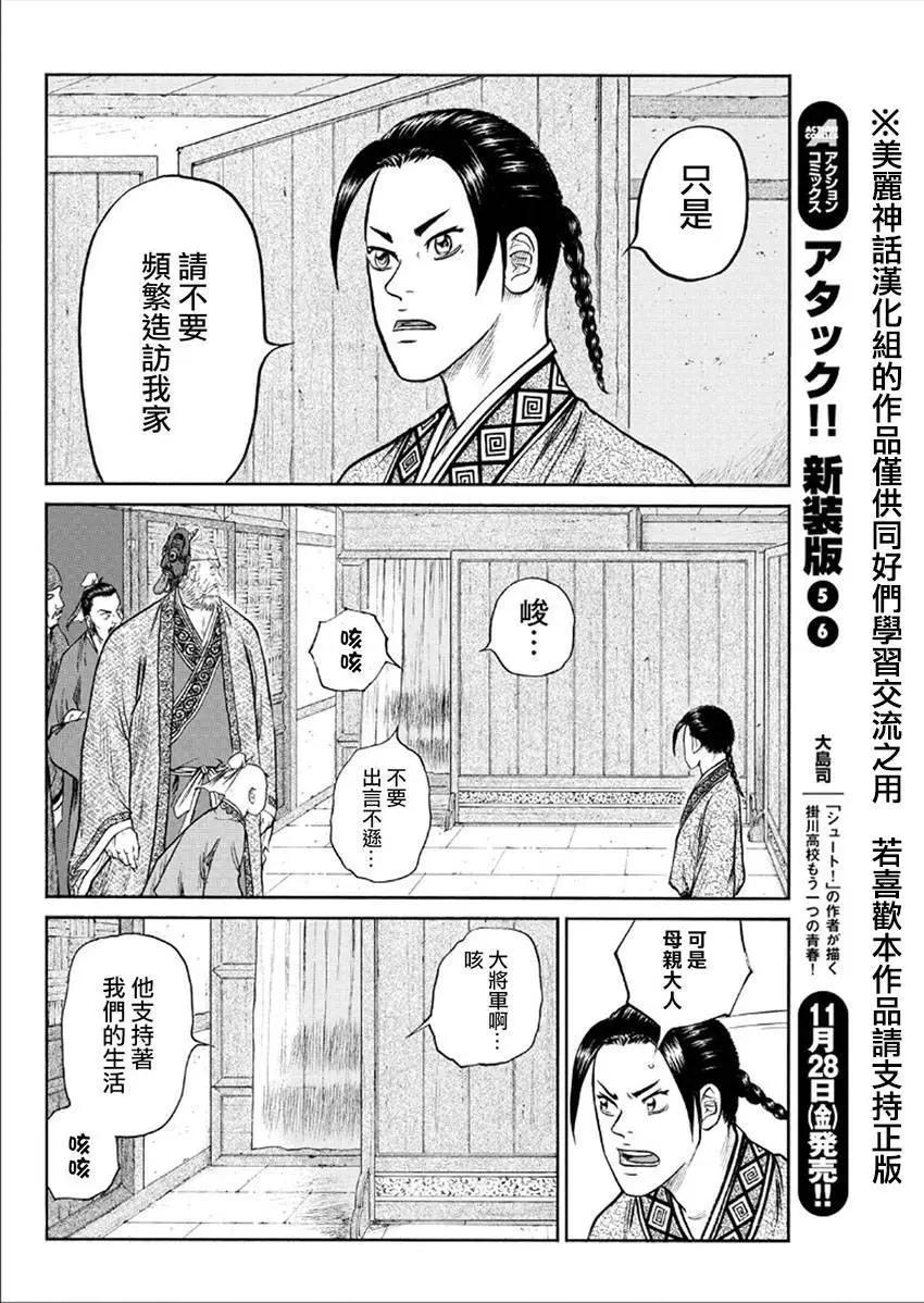 《达人列传》第44回 第18页