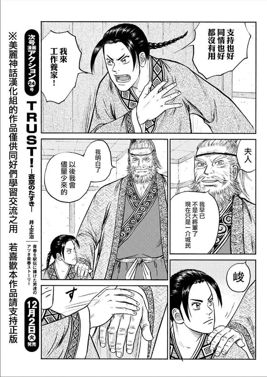 《达人列传》第44回 第19页