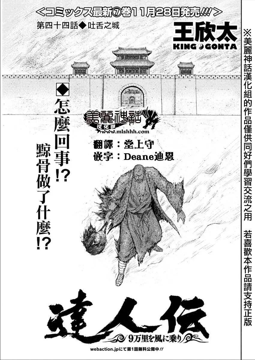《达人列传》第44回 第1页