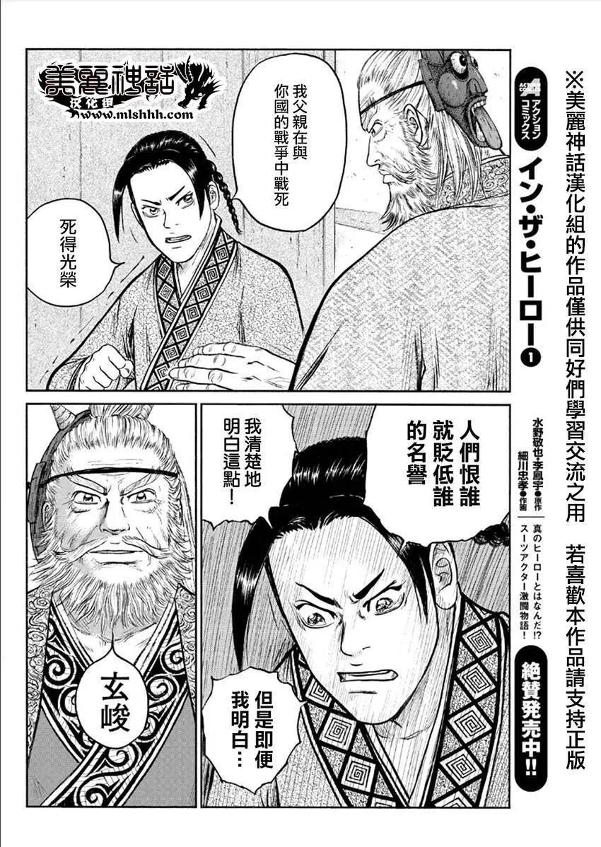《达人列传》第44回 第20页
