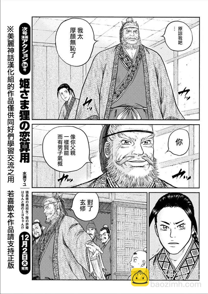 《达人列传》第44回 第21页