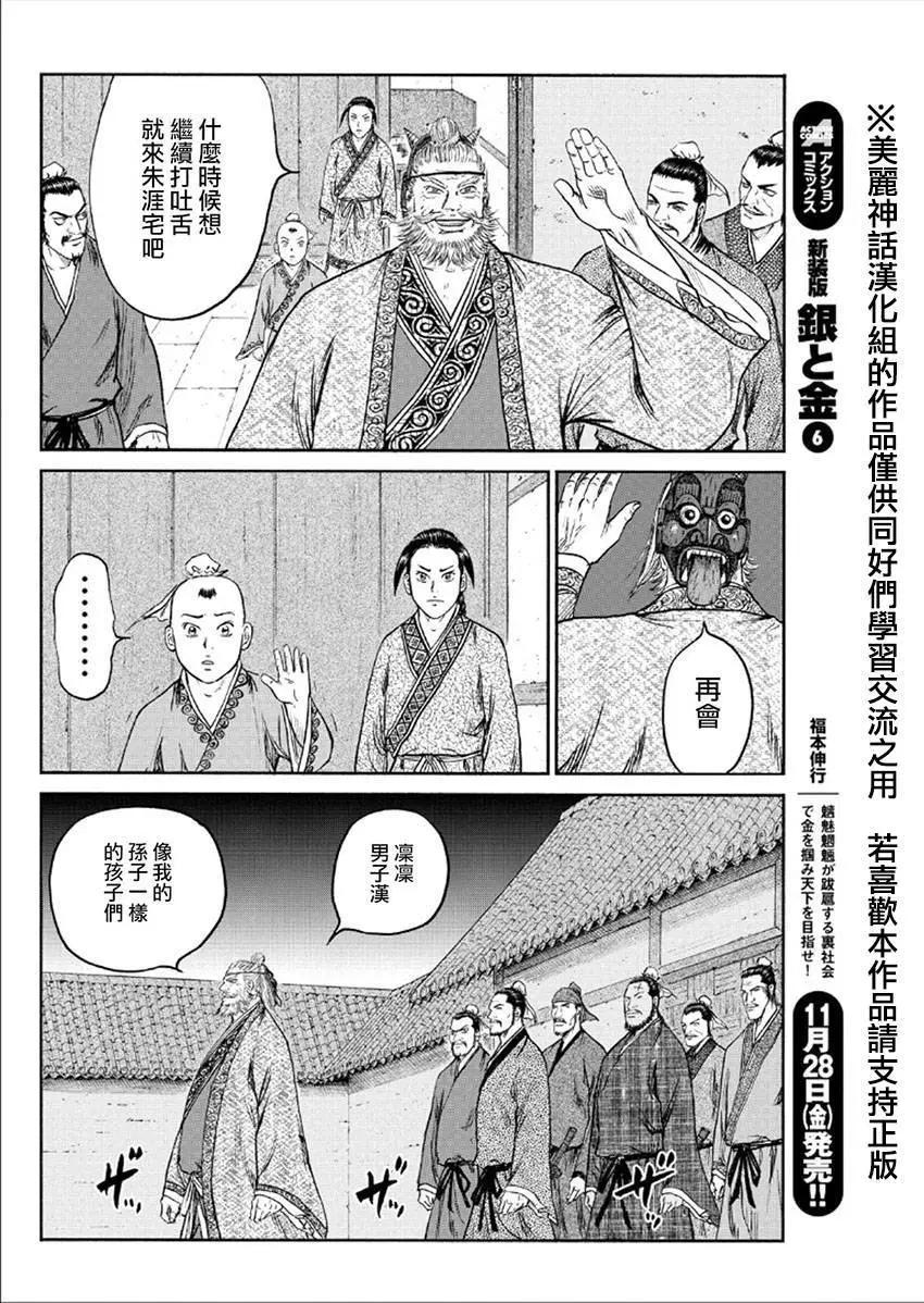 《达人列传》第44回 第22页