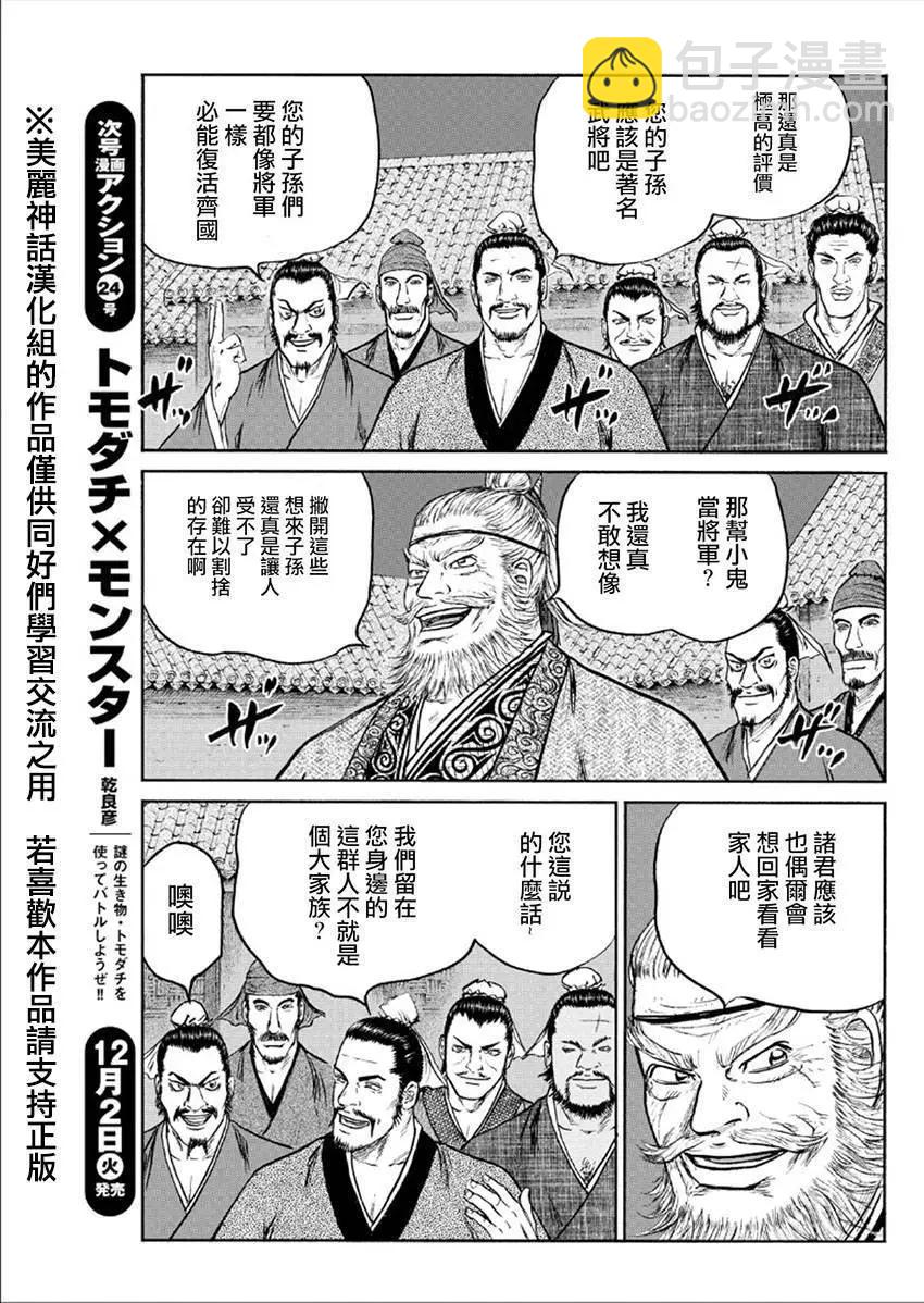 《达人列传》第44回 第23页